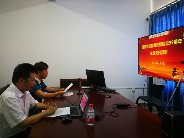 20200701beat365中文登录入口党委“云端”举行庆祝建党99周年主题党日活动(照片一)