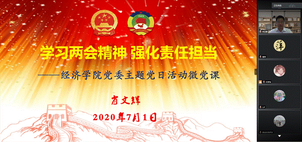 20200701beat365中文登录入口党委“云端”举行庆祝建党99周年主题党日活动(照片二)